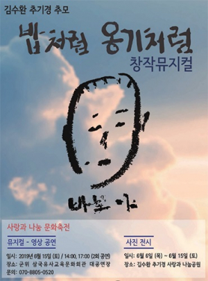 김수환 추기경 추모 뮤지컬 군위서 15일 공연
