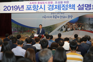 포항시, 공급자 중심서 소비자 중심 도시로 준비 ‘착착’