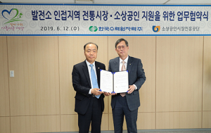 한수원, 발전소 인접지역 상권 활성화 지원 협약