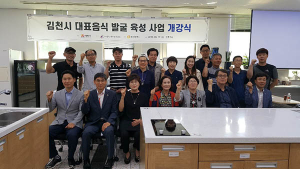 2019년 김천시 대표음식 육성·지원 사업 개강식 