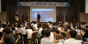 신기술플랫폼 워크숍 개최