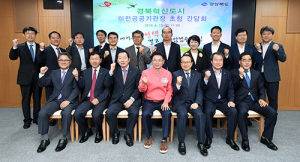 경북혁신도시 발전 ‘한 목소리’
