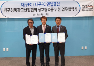 대구경북광고산업협회, 대구FC 스포츠마케팅 지원
