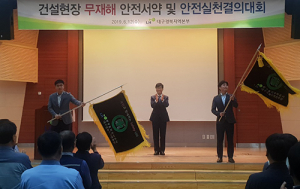 LH 대구경북본부, 안전실천결의 다져