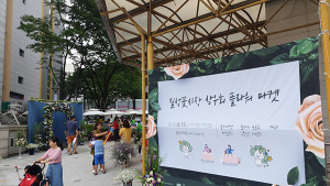 북구, 주말 도심서 즐기는 꽃 백화점 가든파티