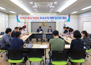영양군, 무허가 축사 적법화 추진 총력