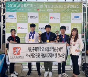 계명문화대, 카빙데코레이션 최강자