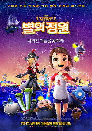 “애니메이션 영화 ‘별의 정원’, 대박 예약” 자신