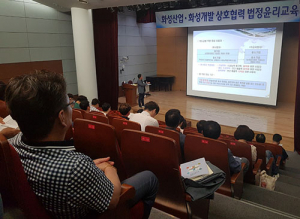 화성산업, 상호협력 법정윤리교육 가져