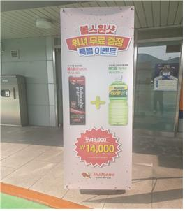 고속도로 청도새마을주유소, 이용고객 이벤트 행사 실시