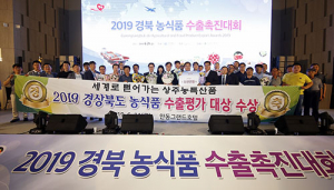 상주시, 경북 농식품 수출 ‘으뜸’