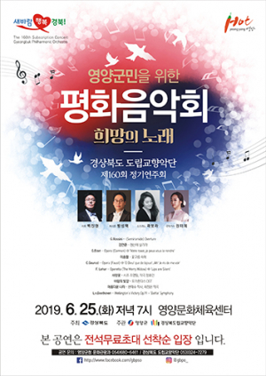 영양군민 위한 ‘평화 음악회’ 희망의 노래 개최