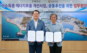 울진군, 저소득층 에너지효율개선 지원 확대