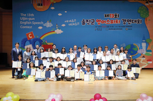 ‘제13회 울진군 영어스피치대회’ 성료