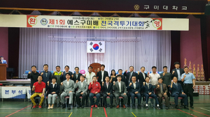 ‘제1회 예스구미배 전국 격투기대회’ 개최