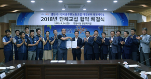 영천시-공무원노조 영천시지부 단체협약 체결 