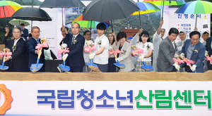 봉화 춘양면에 국립청소년산림센터 착공 