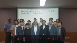 구미시, 경북 의료기기산업 육성… 산학연 간담회