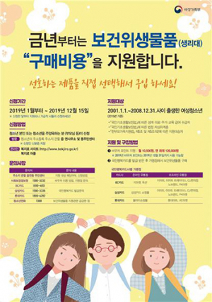여성청소년 위생용품 지금 신청하세요~