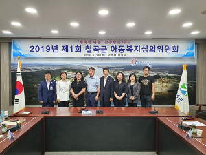 칠곡군, 2019년 제1회 아동복지심의위원회 개최