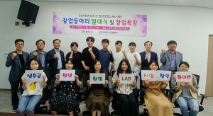 성주군 청년창업LAB사업 창업동아리 발대식