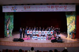 삼대가 함께 하는 ‘가화만사성’ 