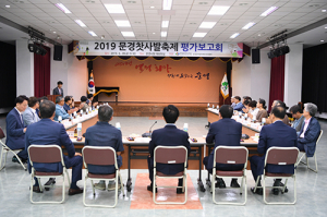 ‘2019 문경찻사발축제’ 평가보고회 가져
