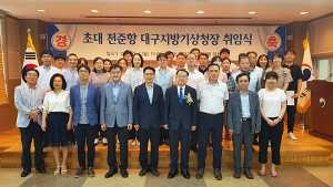 전준항 대구지방기상청 초대 청장 취임