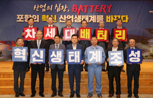 포항시 ‘산업의 심장’ 배터리산업으로 새 도약