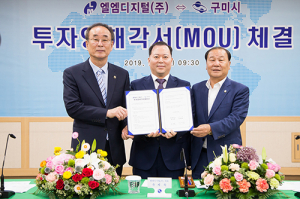 구미시-엘엠디지털, 투자협약