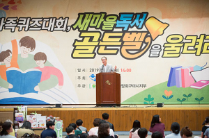 울진군, ‘제4회 가족독서 골든벨’ 참가 가족 모집