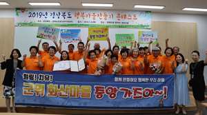 군위군, 道 행복마을만들기 콘테스트 2개 부문 수상