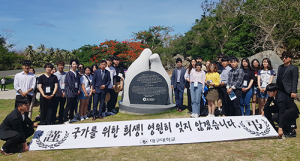 대구대, 사이판서 강제징용 희생동포들 넋 기려