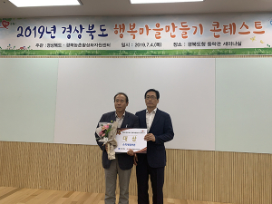 청도군 송금마을 행복마을 만들기 