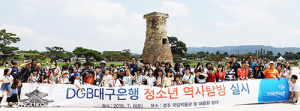 대구은행, 지역청소년 역사 탐방