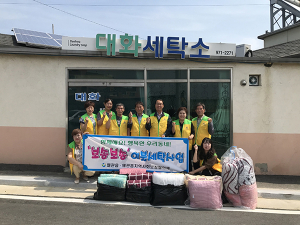 ‘보송보송 이불세탁’ 봉사