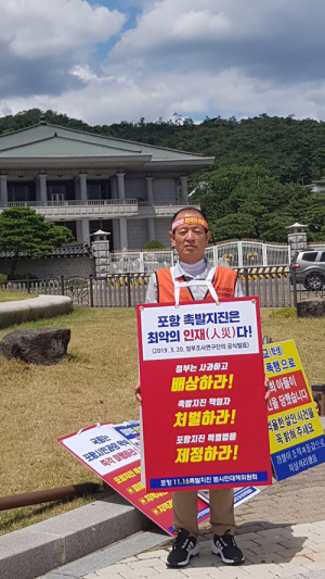 ‘포항지진특별법’이 제정되는 그날까지