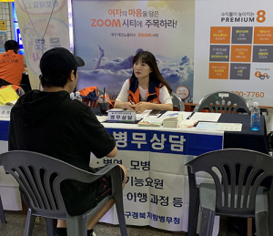 대구경북병무청, 찾아가는 병무상담 실시