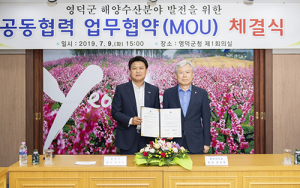 영덕군-경북대, 해양수산발전 공동협력 협약