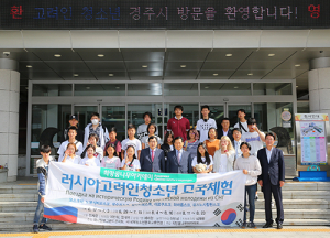 러시아 고려인 청소년 모국 체험단, 경주시 방문