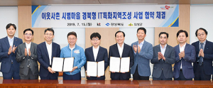 KT, 의성 ‘IT특화지역’ 조성…“청년들 살고 싶게 만들 것”