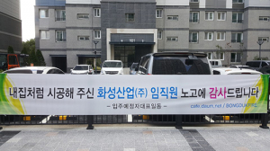 봉덕 화성파크드림 입주자 품질만족 감사현수막