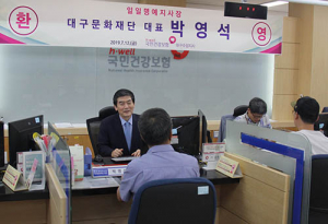 박영석 대구문화재단 대표, 건보 수성지사 일일명예지사장 위촉