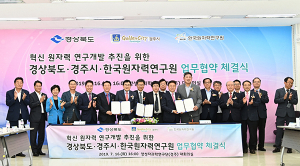 혁신 원자력 연구개발 추진 업무협약 체결