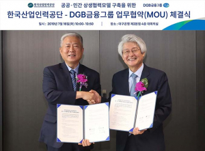 DGB금융지주-한국산업인력공단, 국가직무능력표준 기업성과 협약