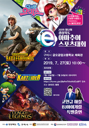 경북 e스포츠 대회, 구미서 개최