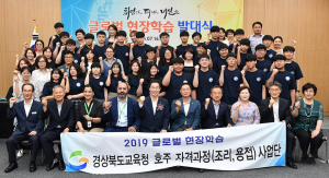 경북교육청, 글로벌 현장학습 파견