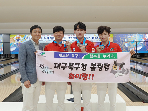 ‘북구청 볼링팀’ 준우승