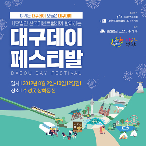 숨은 문화 알리는 ‘대구데이 페스티벌’ 9일 개막