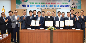 경북도 ‘청년 행복주택 디딤돌 사업’ 협약 체결